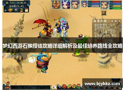 梦幻西游石猴授徒攻略详细解析及最佳培养路线全攻略