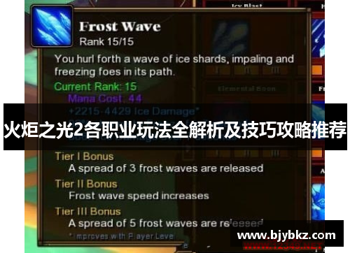 火炬之光2各职业玩法全解析及技巧攻略推荐
