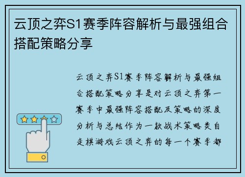 云顶之弈S1赛季阵容解析与最强组合搭配策略分享