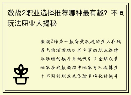 激战2职业选择推荐哪种最有趣？不同玩法职业大揭秘
