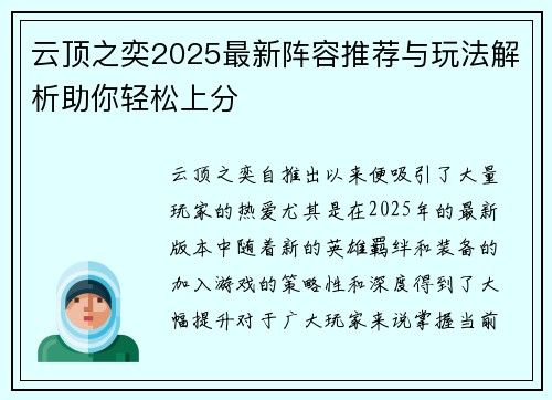 云顶之奕2025最新阵容推荐与玩法解析助你轻松上分