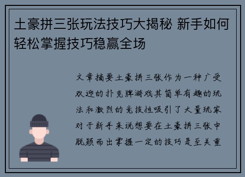 土豪拼三张玩法技巧大揭秘 新手如何轻松掌握技巧稳赢全场