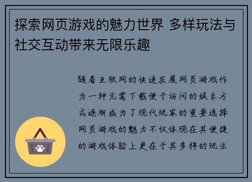 探索网页游戏的魅力世界 多样玩法与社交互动带来无限乐趣