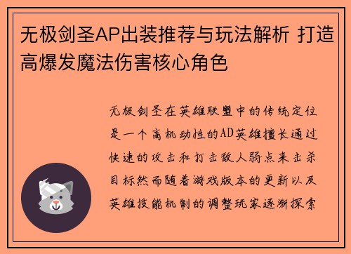 无极剑圣AP出装推荐与玩法解析 打造高爆发魔法伤害核心角色