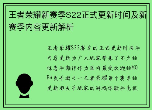 王者荣耀新赛季S22正式更新时间及新赛季内容更新解析 王者荣耀新赛季S22正式更新时间及新赛季内容更新解析