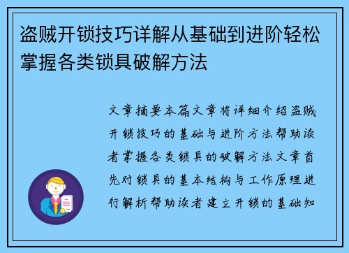 盗贼开锁技巧详解从基础到进阶轻松掌握各类锁具破解方法 盗贼开锁技巧详解从基础到进阶轻松掌握各类锁具破解方法