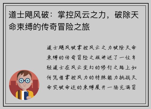 道士飓风破:掌控风云之力,破除天命束缚的传奇冒险之旅 道士飓风破:掌控风云之力,破除天命束缚的传奇冒险之旅