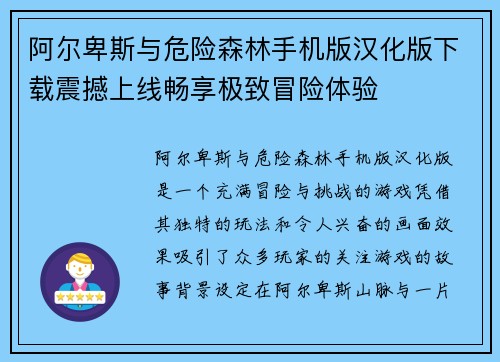 阿尔卑斯与危险森林手机版汉化版下载震撼上线畅享极致冒险体验