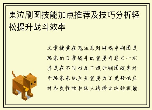 鬼泣刷图技能加点推荐及技巧分析轻松提升战斗效率 鬼泣刷图技能加点推荐及技巧分析轻松提升战斗效率
