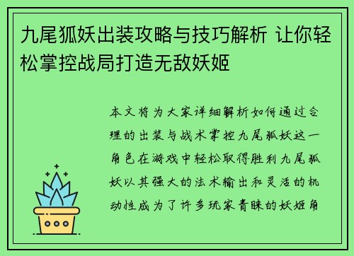 九尾狐妖出装攻略与技巧解析 让你轻松掌控战局打造无敌妖姬