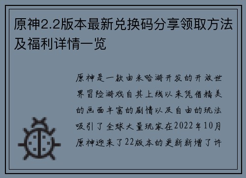 原神2.2版本最新兑换码分享领取方法及福利详情一览 原神2.2版本最新兑换码分享领取方法及福利详情一览