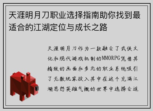 天涯明月刀职业选择指南助你找到最适合的江湖定位与成长之路 天涯明月刀职业选择指南助你找到最适合的江湖定位与成长之路